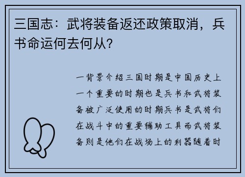 三国志：武将装备返还政策取消，兵书命运何去何从？