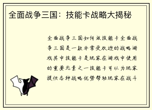 全面战争三国：技能卡战略大揭秘